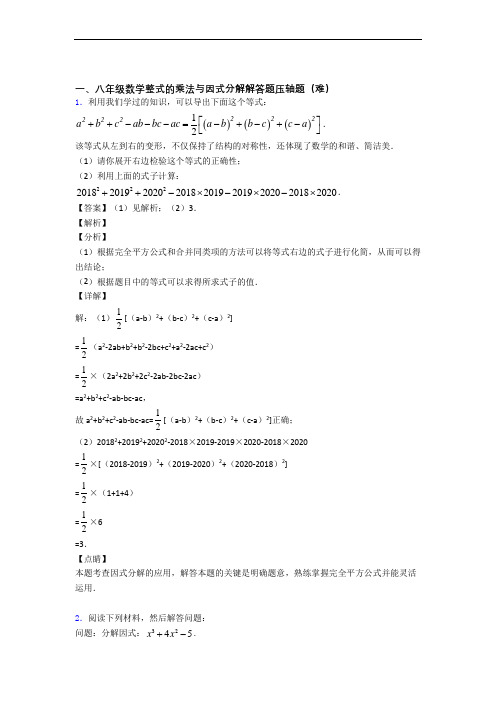 【精选】八年级上册整式的乘法与因式分解专题练习(word版
