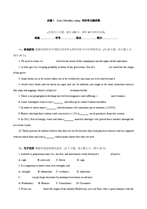 必修3 Unit 2 Healthy eating 高中英语同步单元测试卷附答案解析