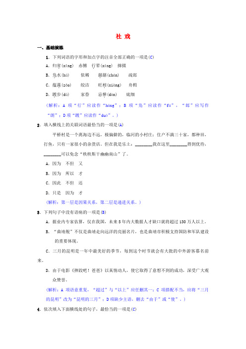 2020年人教版八年级语文下册第一单元1《社戏》同步测练(含答案)