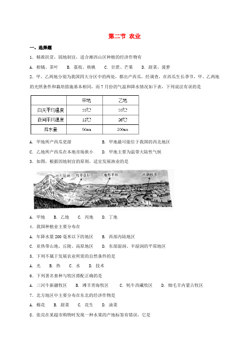 八年级地理上册 4.2农业同步测试 (新版)新人教版