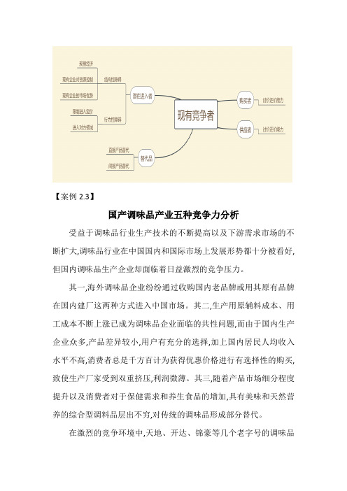 注册会计师公司战略案例分析五种竞争力分析