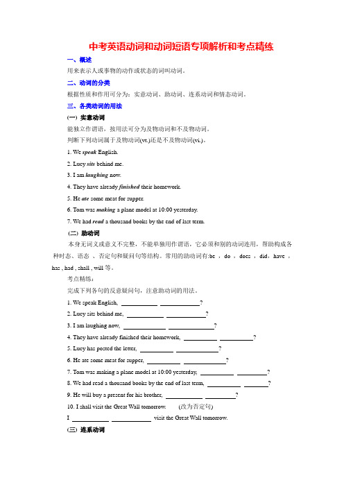 中考英语动词和动词短语专项解析和考点精练