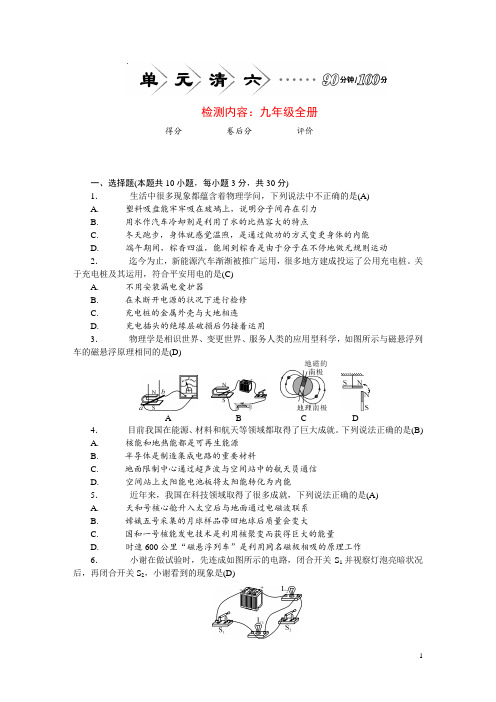 2024九年级物理全册单元清检测内容九年级全册新版新人教版