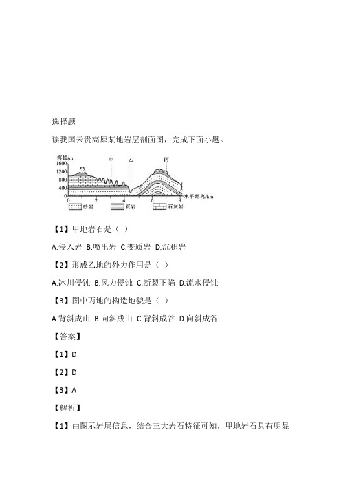 2022~2023年高一下半期第一次月考地理试卷带参考答案和解析(江西省南昌市第二中学)