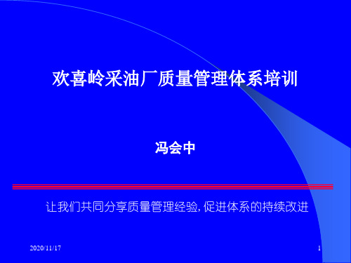 质量管理体系培训教程1(1)