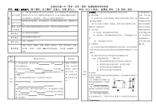 课题3 制取氧气导学学案A2