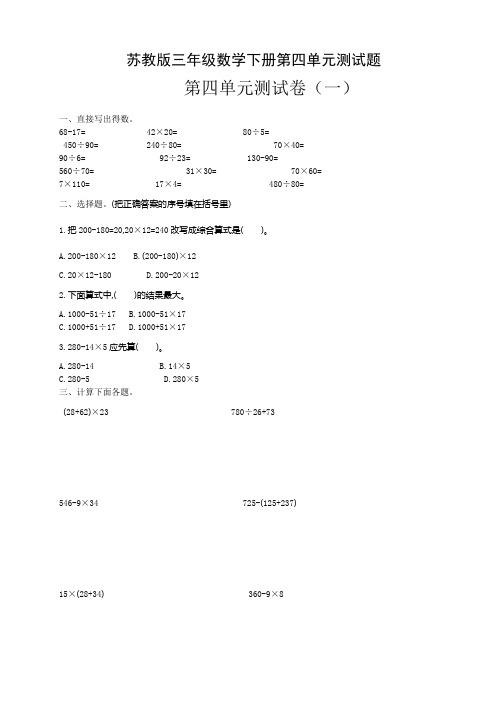 苏教版三年级数学下册第四单元测试题