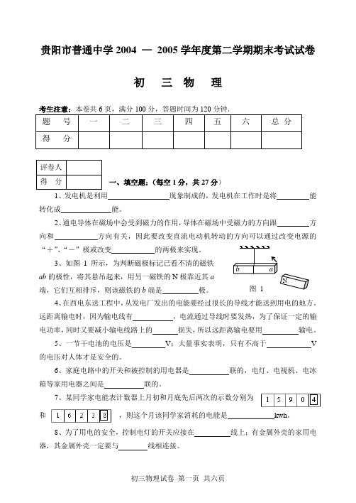 初二物理第二学期期末考试试卷