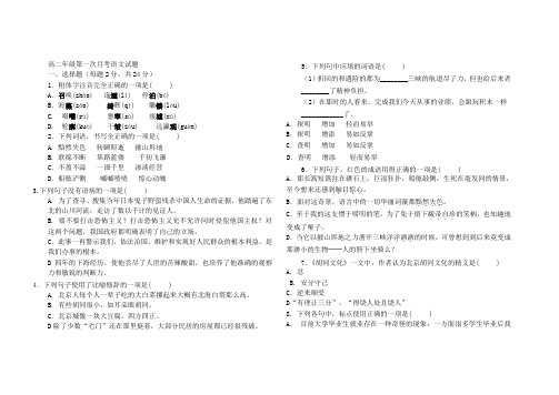 高二语文第一次月考试题