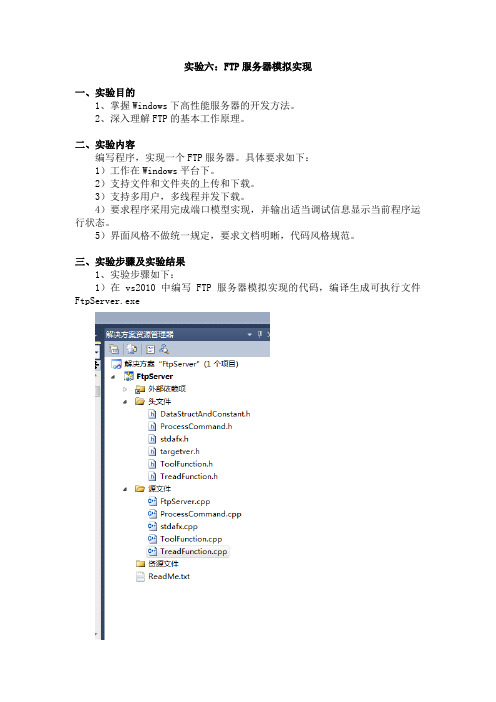 实验6_FTP服务器模拟实现