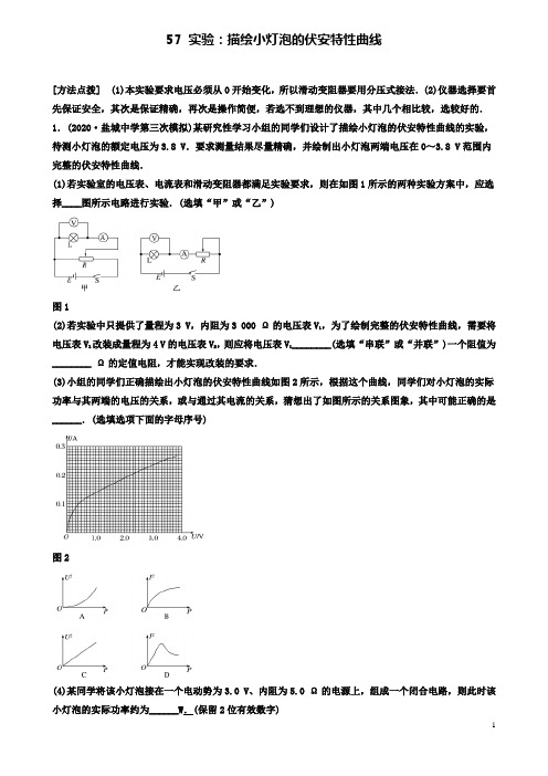 高考物理一轮复习第七章实验描绘小灯泡的伏安特性曲线备考精炼