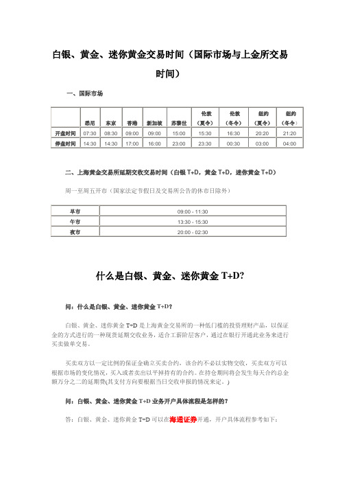 贵金属交易初学知识