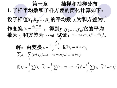 数理统计课后题标准答案