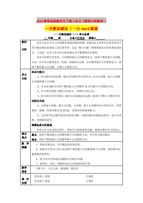 2019春青岛版数学五下第三单元《剪纸中的数学——分数加减法(一)》word教案