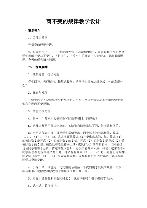 最新冀教版四年级数学上册《 三位数除以两位数  商不变规律  探索商不变的规律及应用》优课导学案_12