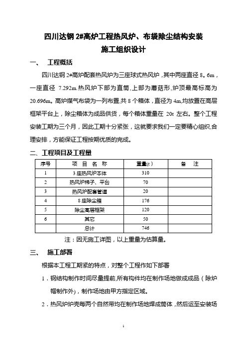 热风炉施工组织设计