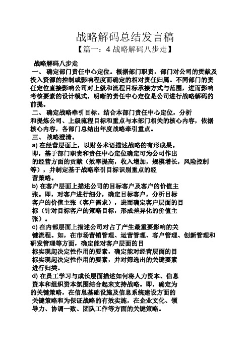 工作总结之战略解码总结发言稿