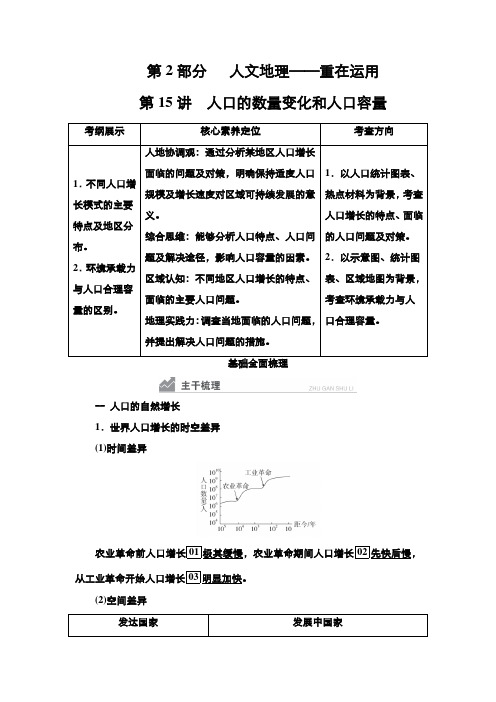 高考人教版地理一轮专题复习第15讲人口的数量变化和人口容量学案