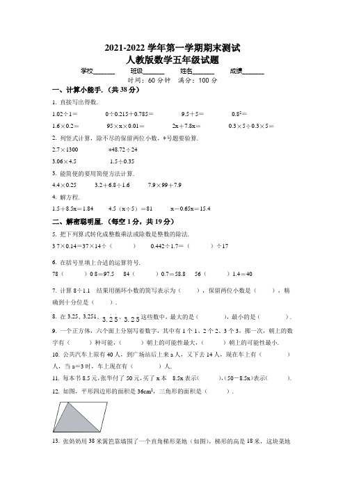 【人教版】数学五年级上册《期末考试卷》有答案解析