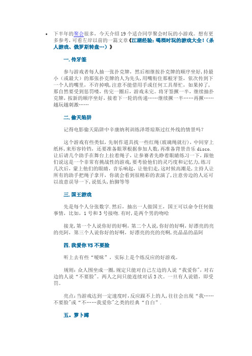 适合同学聚会时玩的19个小游戏-初中聚会游戏