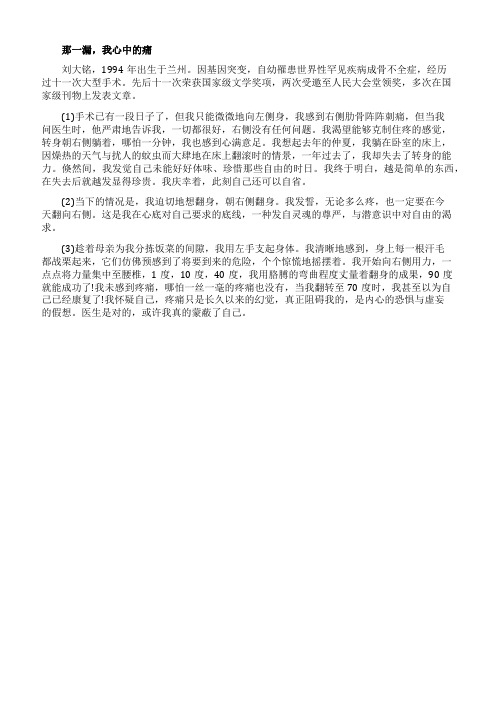 《那一漏我心中的痛》阅读答案