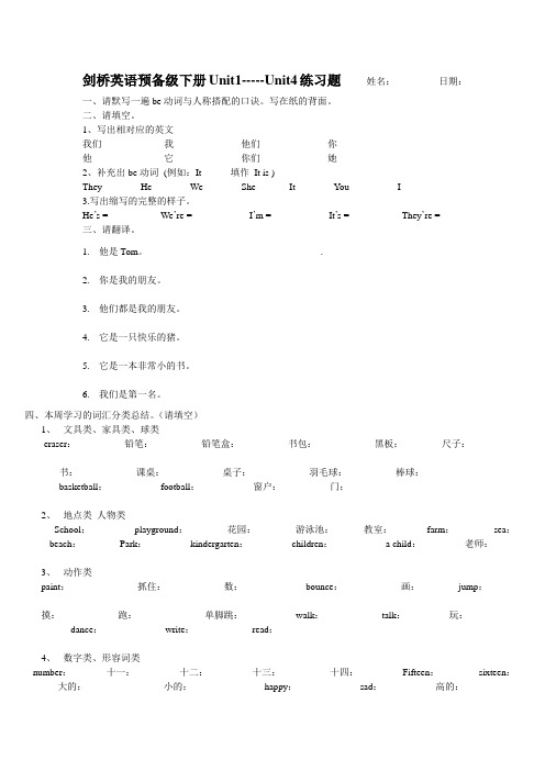 剑桥少儿英语预备级下册U1-U4练习题