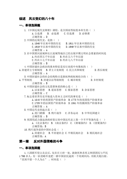 历史选择题