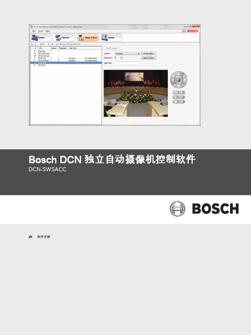 Bosch DCN 独立自动摄像机控制软件 DCN-SWSACC 技术参考手册说明书