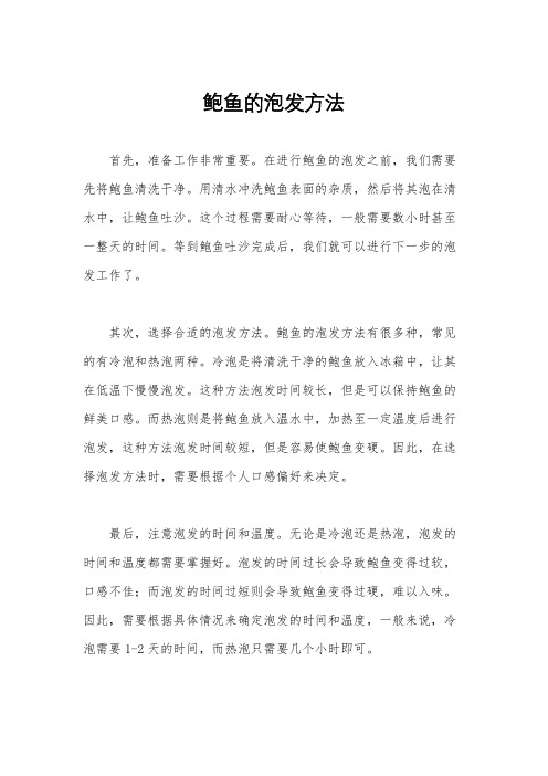 鲍鱼的泡发方法