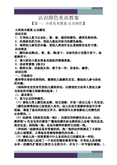 认识颜色英语教案