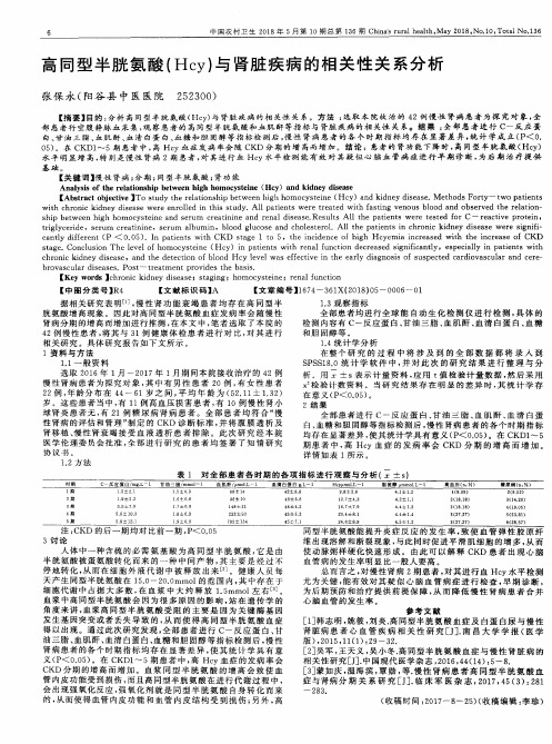 高同型半胱氨酸(Hcy)与肾脏疾病的相关性关系分析