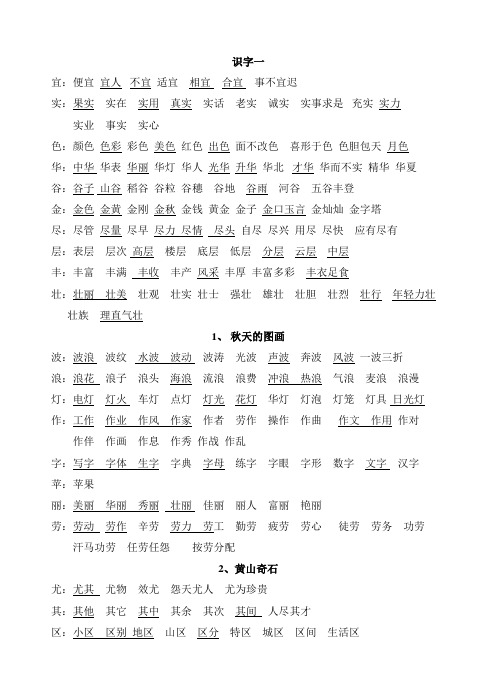 语文第三册生字扩词