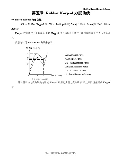 硅胶产品弹性结构设计