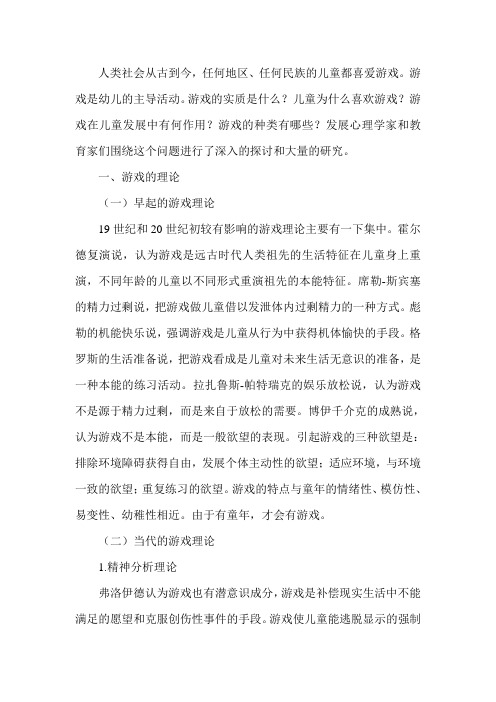 儿童游戏与心理学