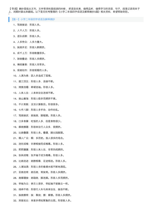 小学二年级四字成语及解释摘抄3篇