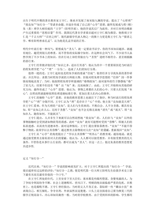 王守仁的“知行合一”在当今社会可以发挥的作用