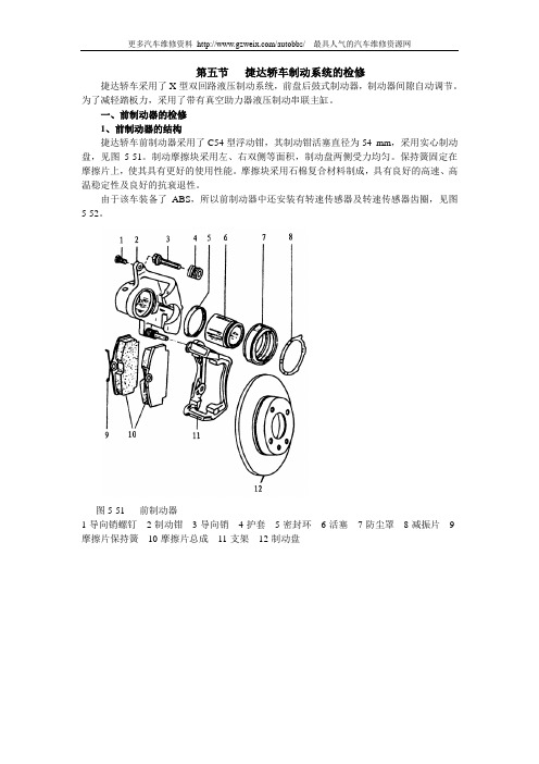 汽车ABS详细知识