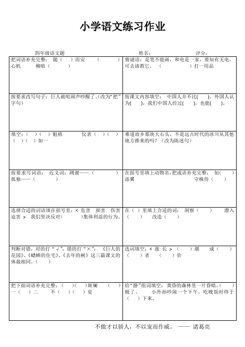 小学四年级语文轻松课后练习I (40)