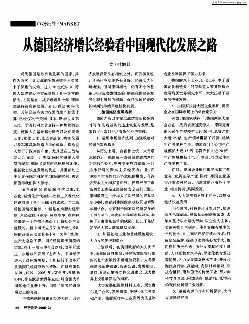 从德国经济增长经验看中国现代化发展之路