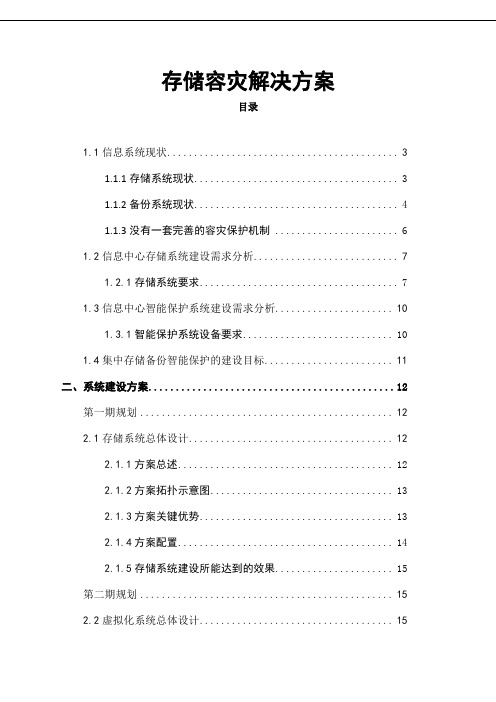 ibm存储容灾方案v.03