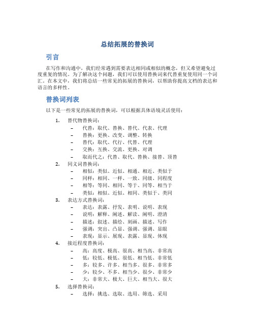 总结拓展的替换词