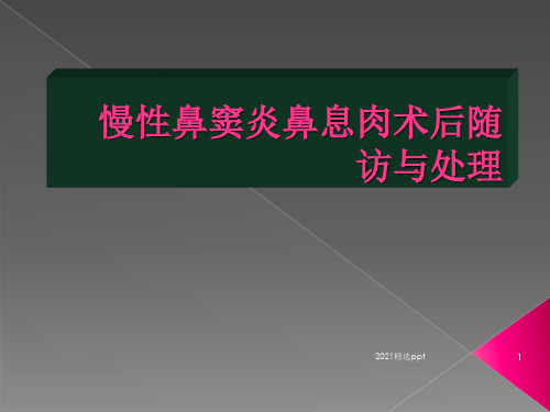 慢性鼻窦炎鼻息肉围手术期处理ppt课件