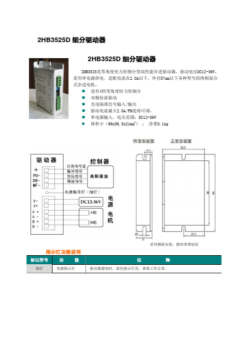 最新细分驱动器说明书