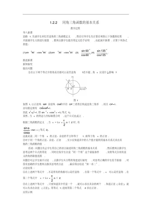 高中数学必修四(1.2.2同角三角函数的基本关系)教案新人教A版必修4