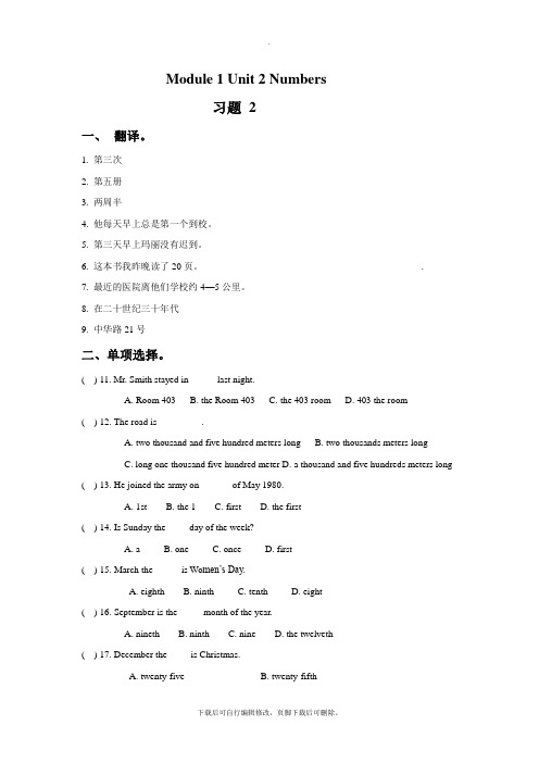 牛津深圳版英语八年级上册Module 1 Unit 2 Numbers 习题 2