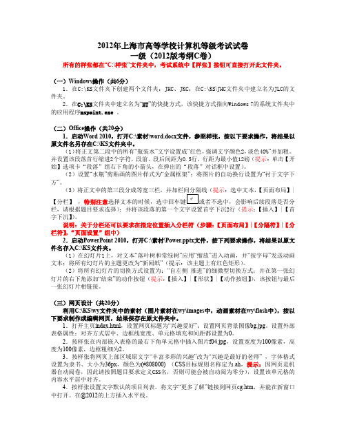 2012年上海市高等学校计算机等级考试C试卷