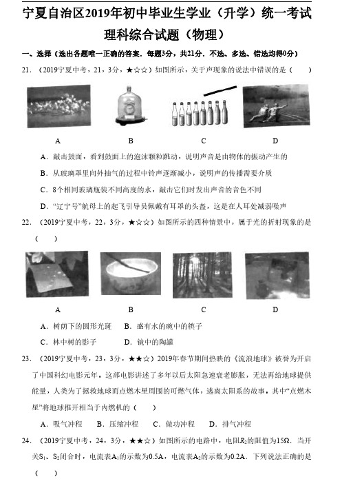 23.2019年中考物理宁夏