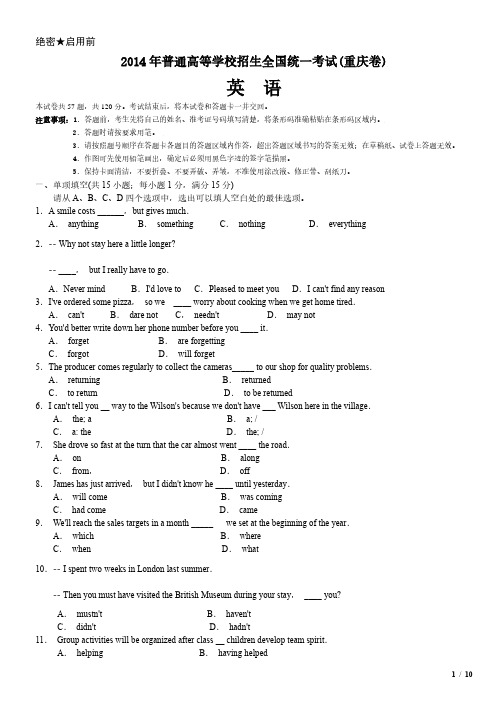 2014年重庆卷英语高考试卷(原卷 答案)