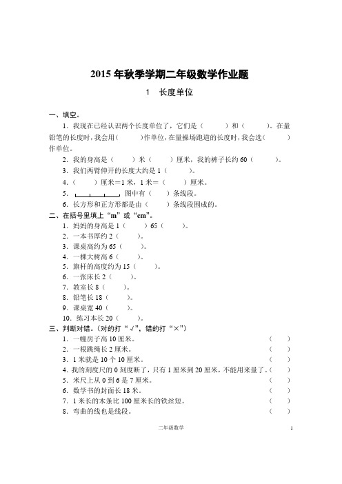 2015秋二年级数学作业(1)