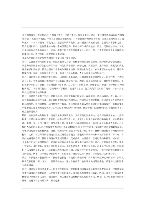 班主任如何组织和培养班集体